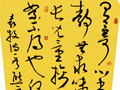 书画图文-熊晋：学书岂一技 大草见精神