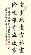 书画图文-田英章老师 书法 作品集